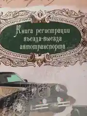 Журнал регистрации въезда-выезда автотранспорта, формат А4, 96 листов