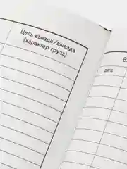 Журнал регистрации въезда-выезда автотранспорта, формат А4, 96 листов