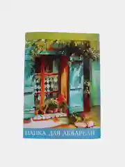 Папка для акварели А4, 20 листов, бумага СПБФ ГОЗНАК 200 г/м