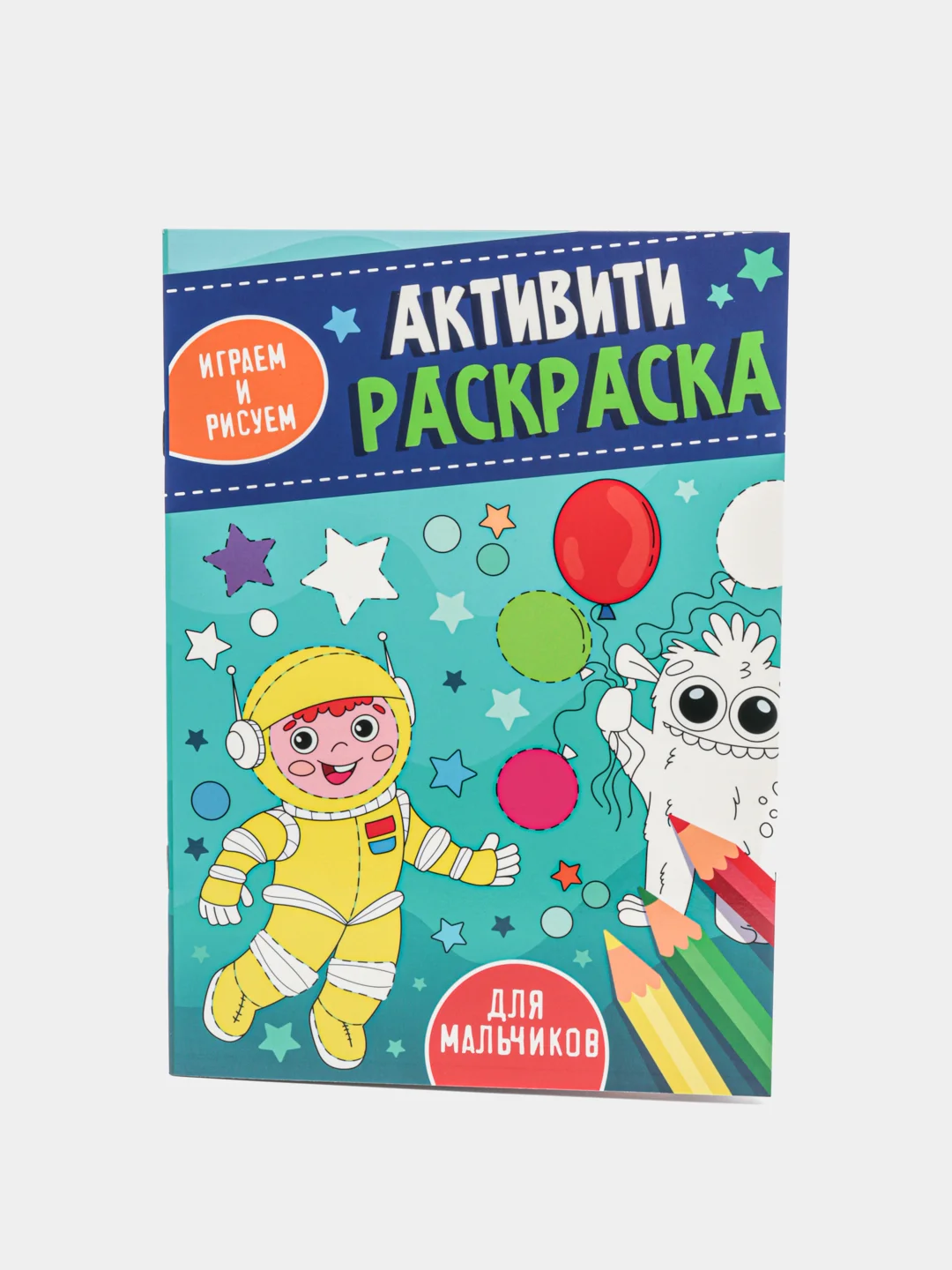 Лайм проф-пресс, активити-раскраска "Играем и рисуем"