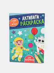 Лайм проф-пресс, активити-раскраска "Играем и рисуем"