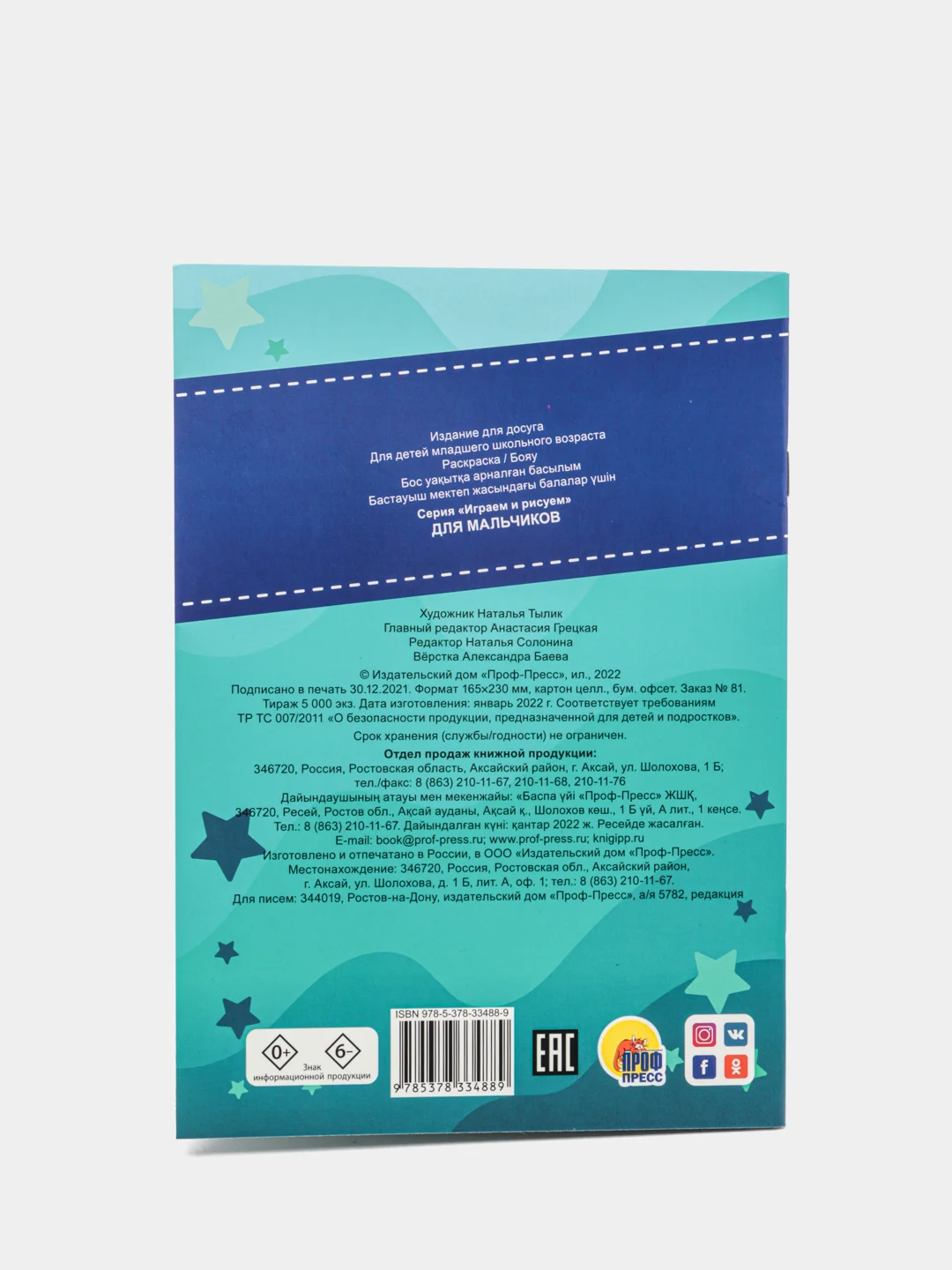 Лайм проф-пресс, активити-раскраска "Играем и рисуем"