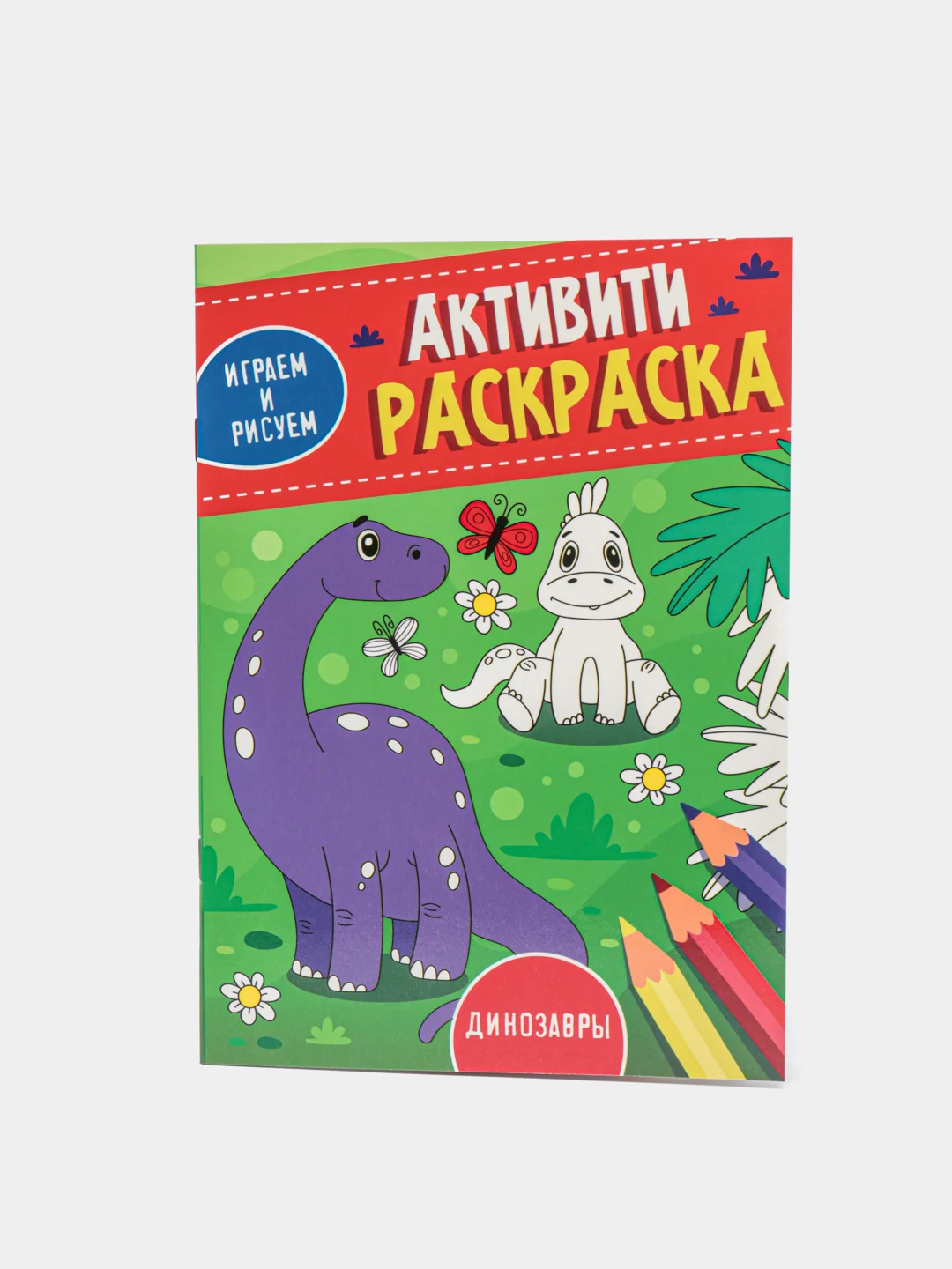 Бирюзовый проф-пресс, активити-раскраска "Играем и рисуем"