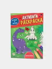 Бирюзовый проф-пресс, активити-раскраска "Играем и рисуем"