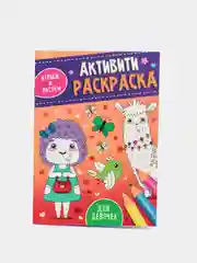 Кремовый проф-пресс, активити-раскраска "Играем и рисуем"