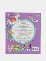 Лавандовый детская книга развивающая. Книга игр с наклейками. 212х250, 48 стр. Проф-Пресс