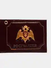 Бордовый обложка на удостоверение "Росгвардия" с металлическим гербом