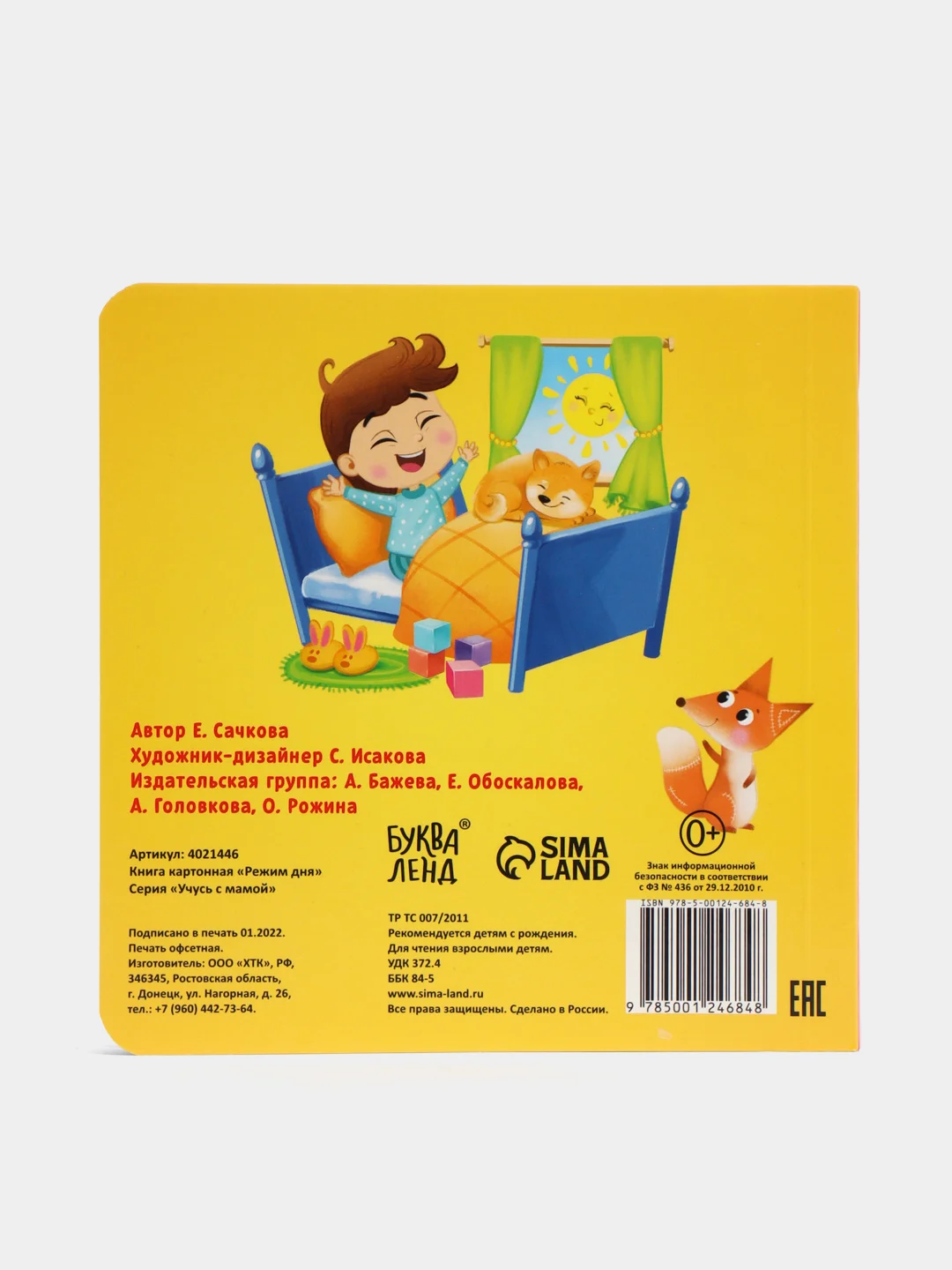 Желтый книга детская, картонная