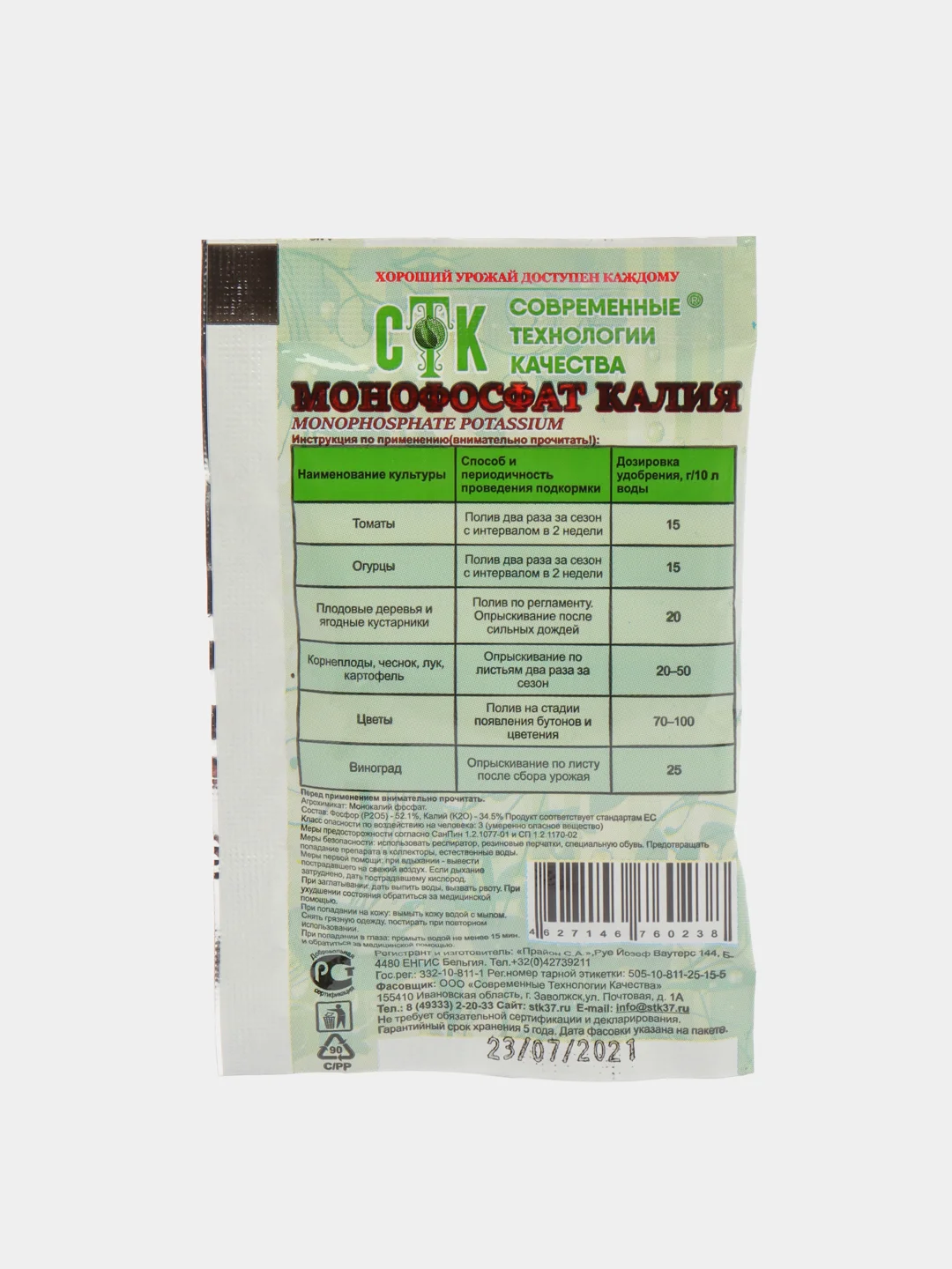 Монофосфат калия, СТК, 20 г