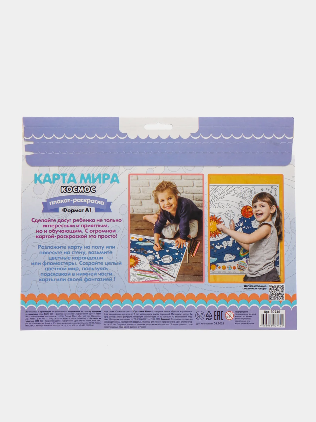 Плакат-раскраска "Космос", А1