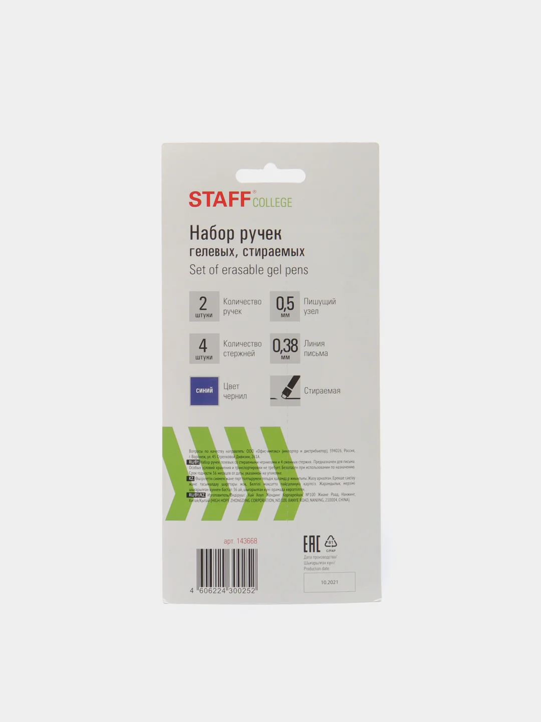 Ручки стираемые гелевые STAFF "College" EGP, 2 штуки, синие, 4 сменных стержня