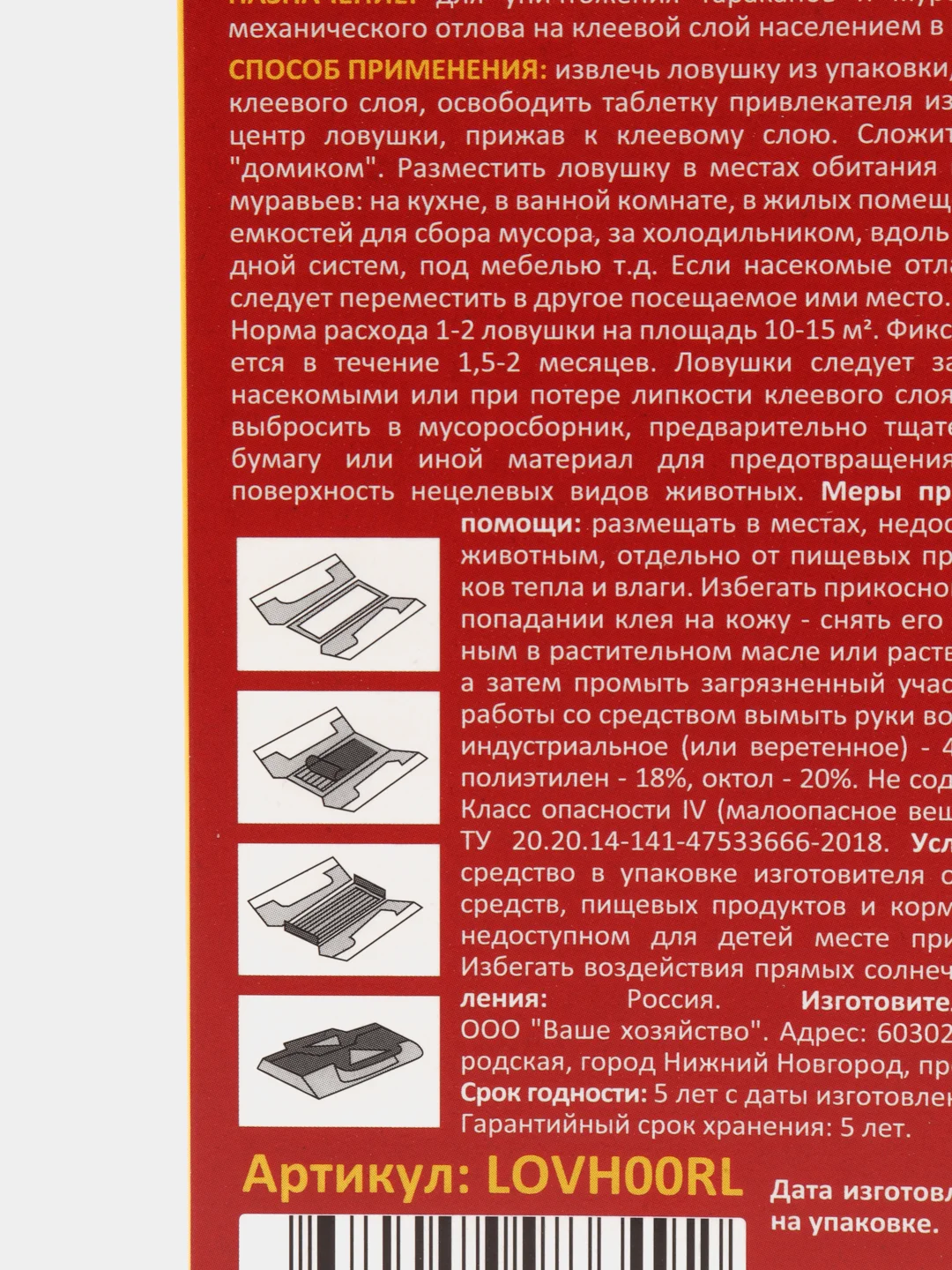 Клеевая ловушка от тараканов и муравьев