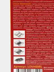 Клеевая ловушка от тараканов и муравьев