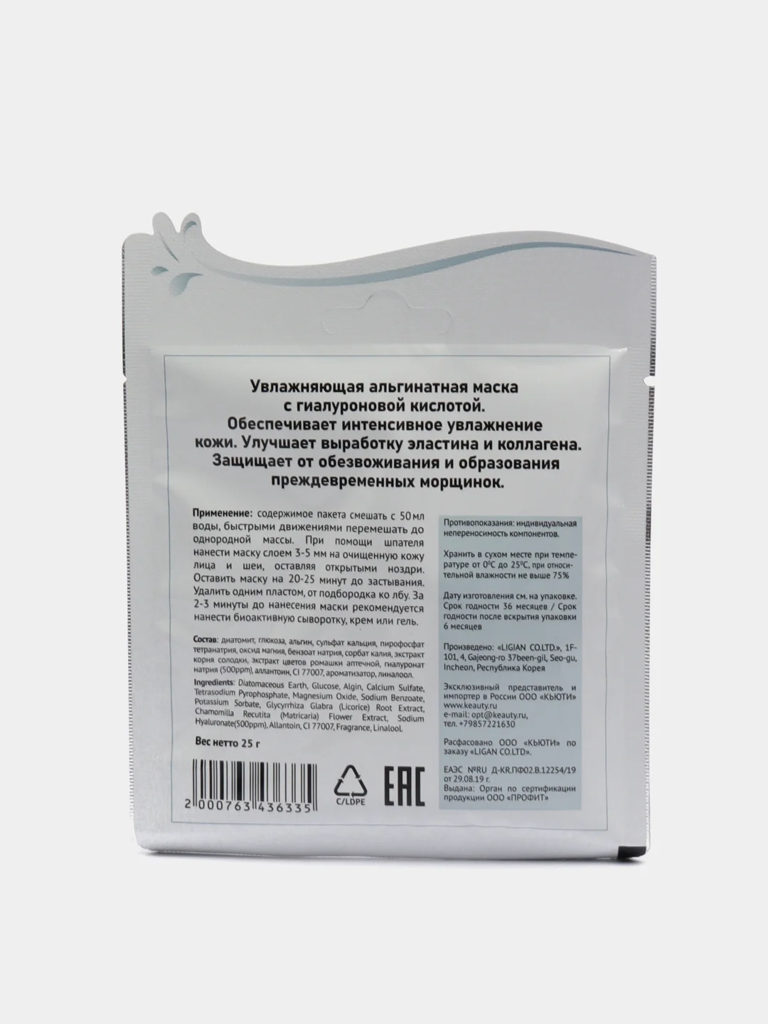 Маска альгинатная гиалуроновая Anskin Hyaluronic Modeling Mask, саше, 25 г