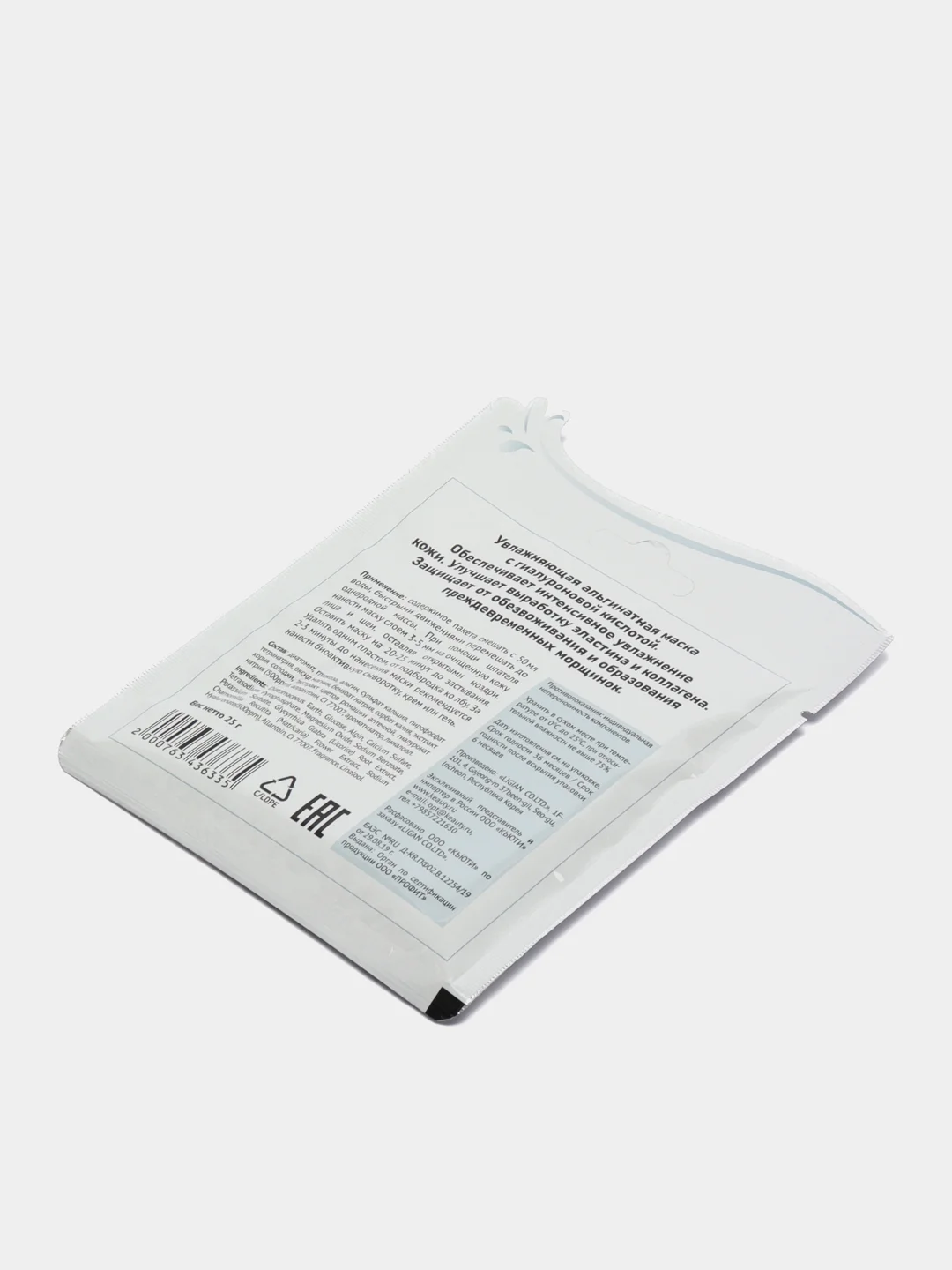 Маска альгинатная гиалуроновая Anskin Hyaluronic Modeling Mask, саше, 25 г