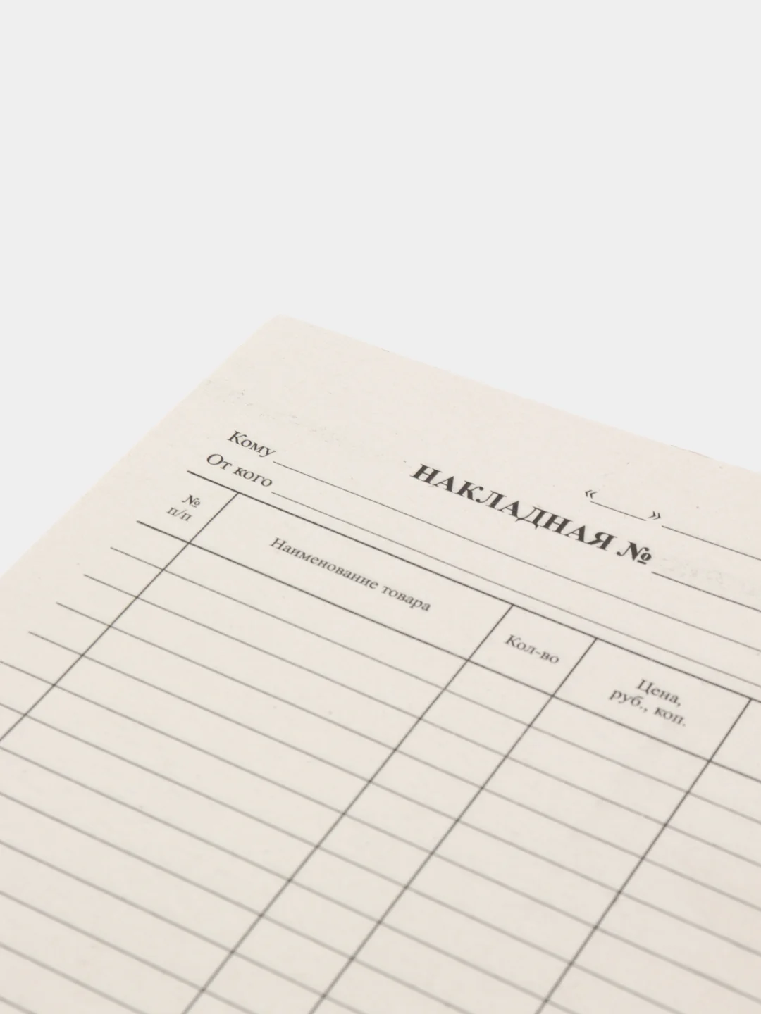 Бланк OfficeSpace "Накладная", газетка, 100 страниц, А5