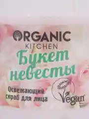 Скраб для лица Букет Невесты