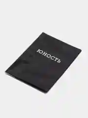 Обложка на паспорт полноцвет "Юность"