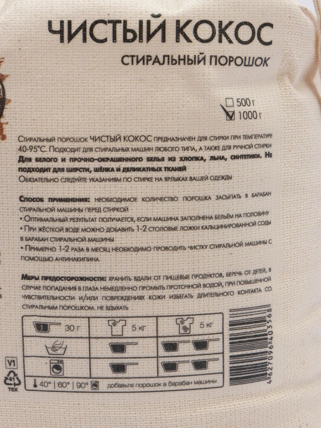 Экологичный стиральный порошок Mi&Ko "Чистый кокос"