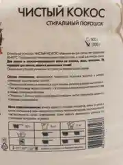 Экологичный стиральный порошок Mi&Ko "Чистый кокос"