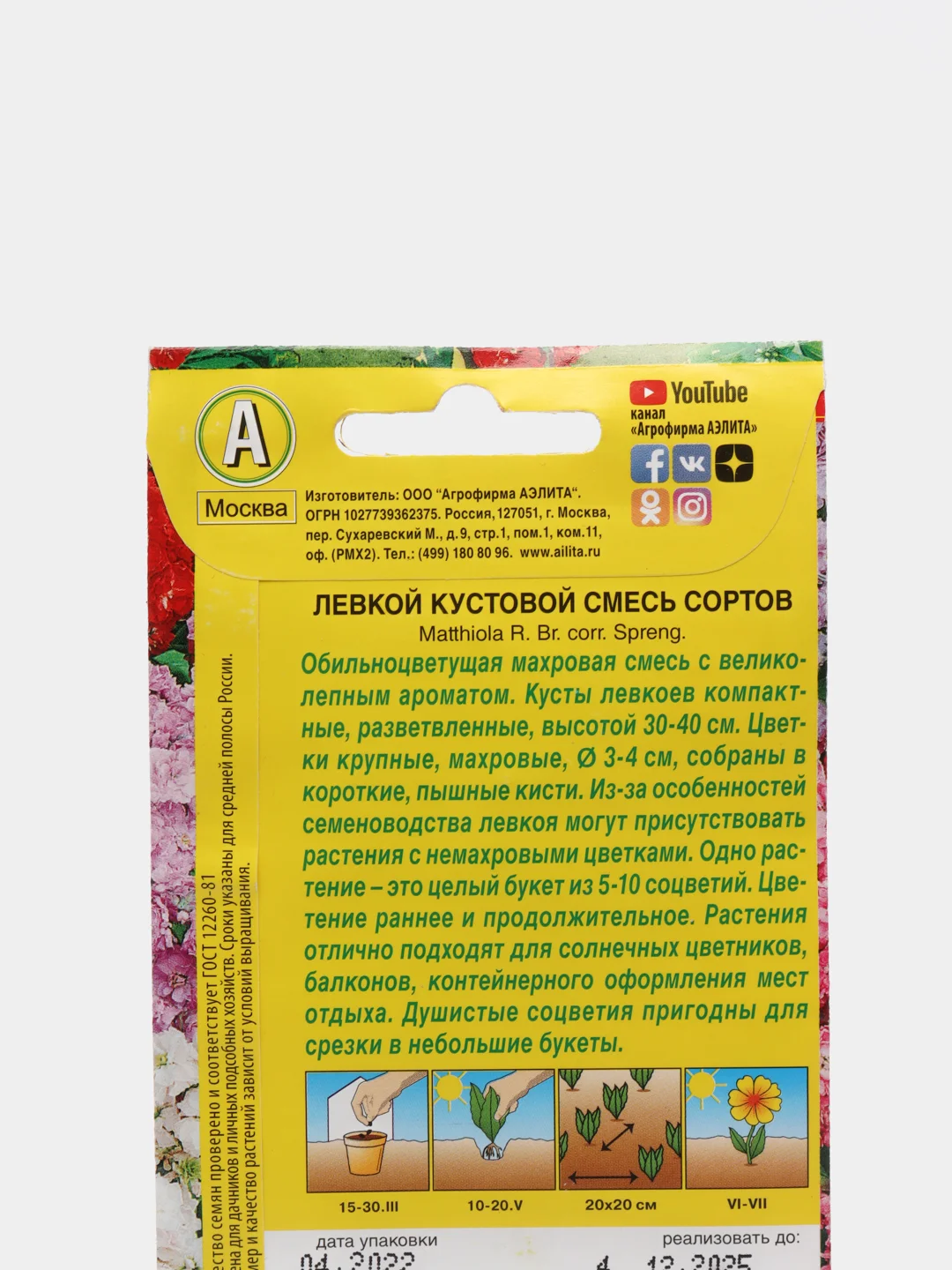 Семена "Левкой кустовой"