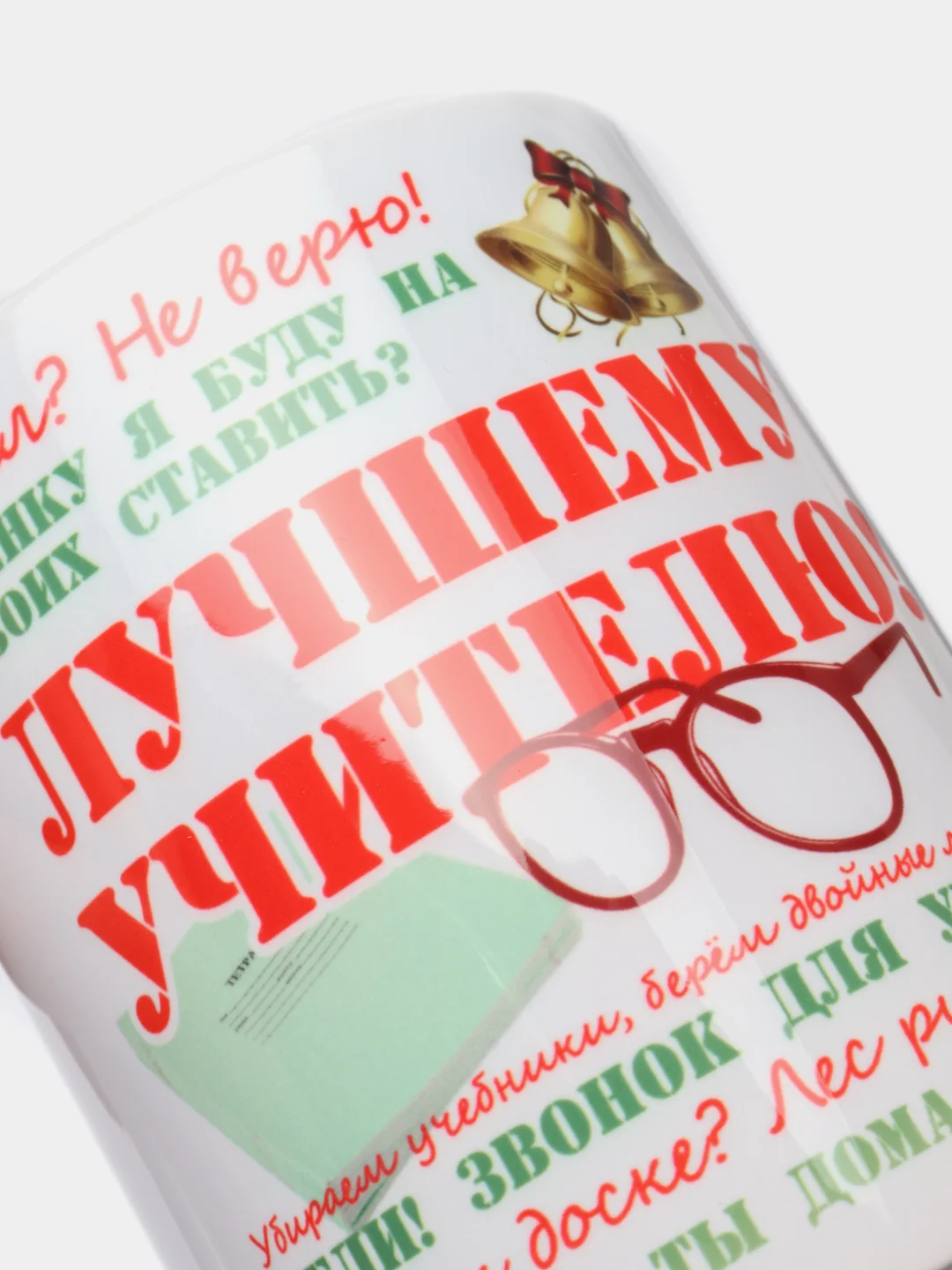 Кружка "Лучшему учителю"