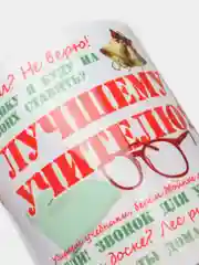 Кружка "Лучшему учителю"