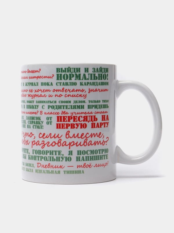 Кружка "Лучшему учителю"