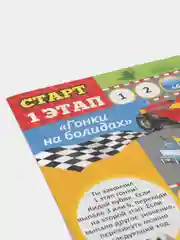 Игра ходилка - бродилка "Большие гонки" А2, в пакете