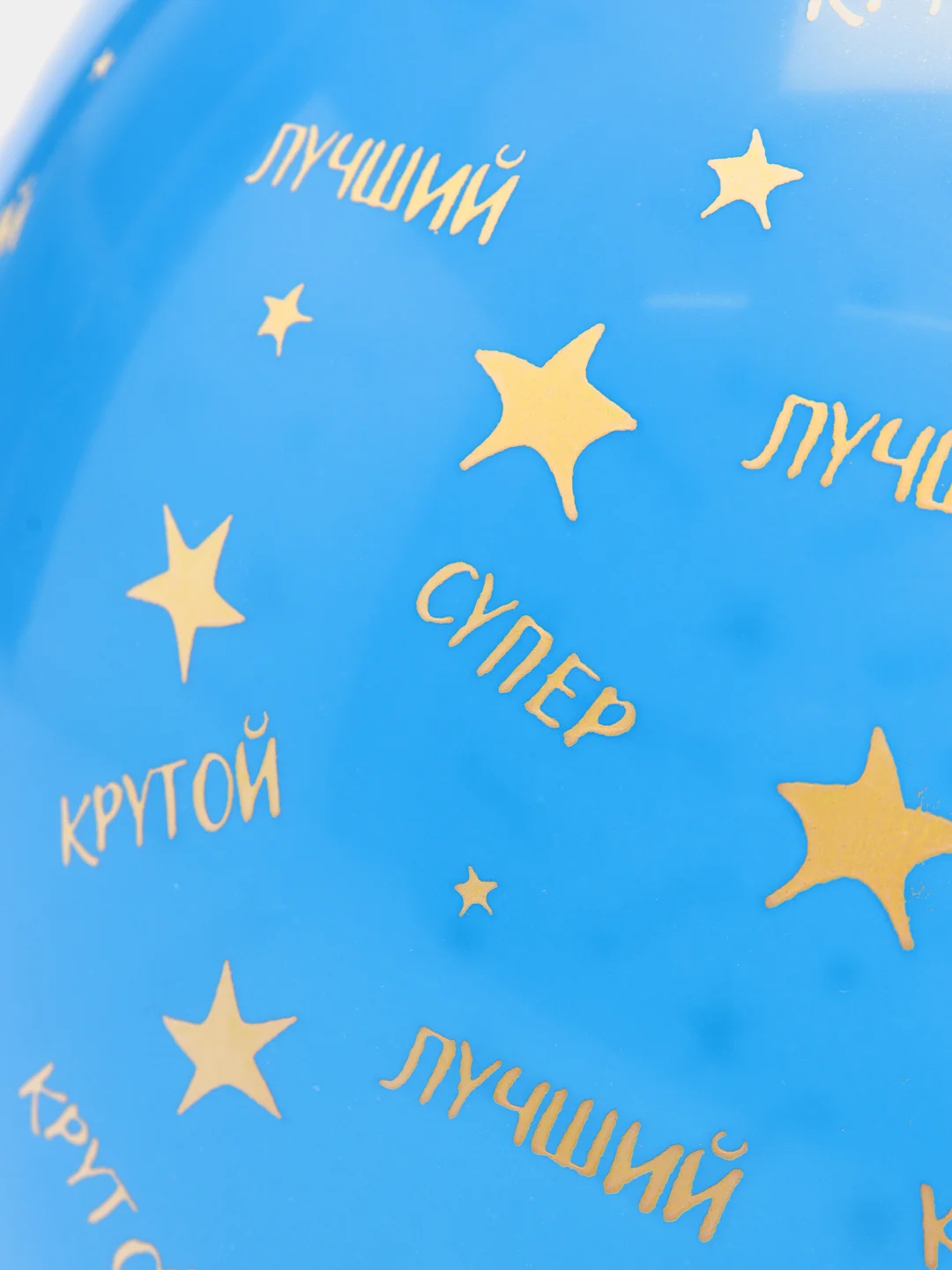 Синий воздушные шарики "Крутой дедуля"
