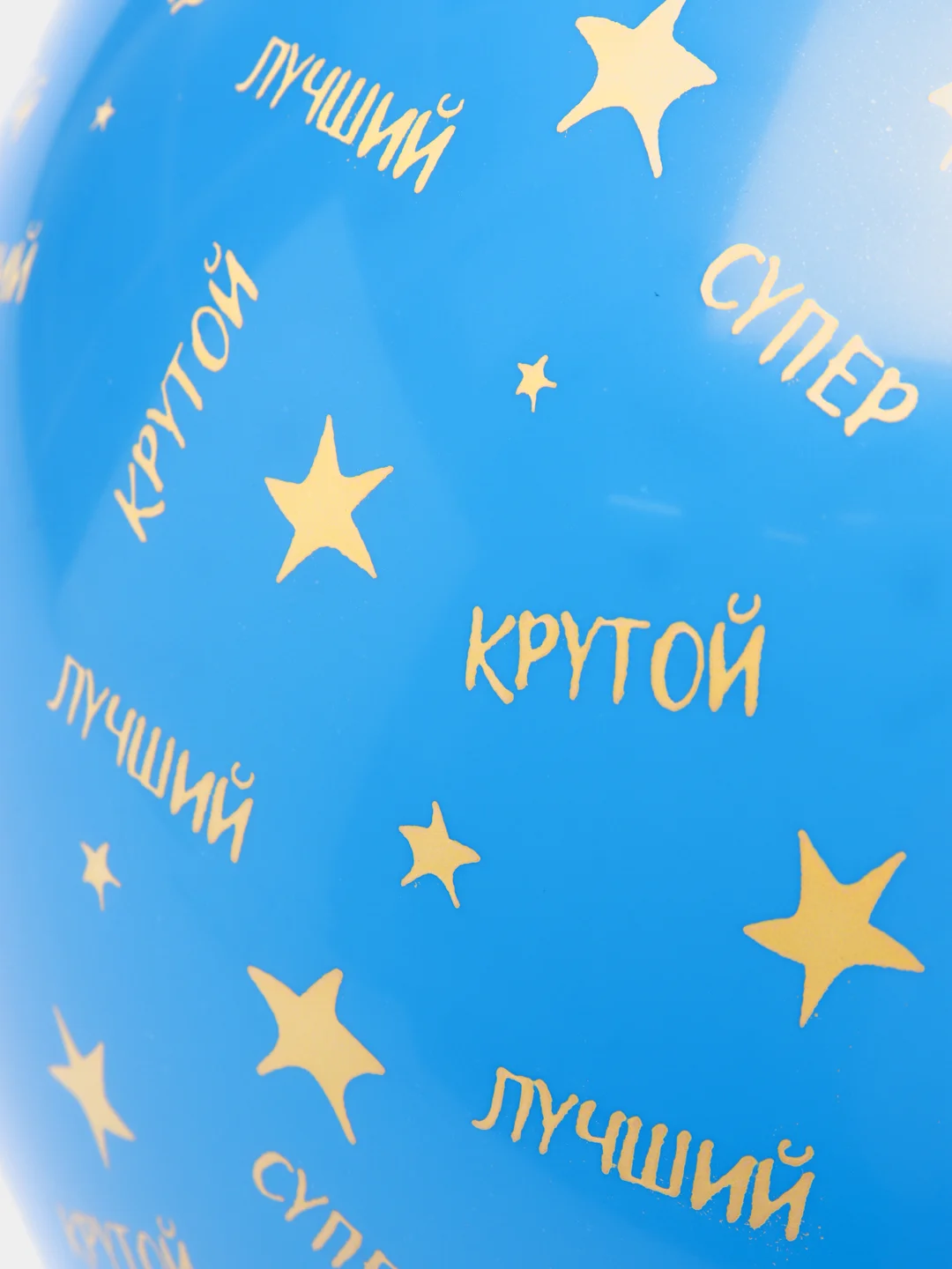 Синий воздушные шарики "Крутой дедуля"
