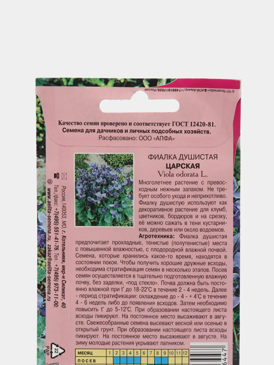 Семена цветы "Фиалка Царская"