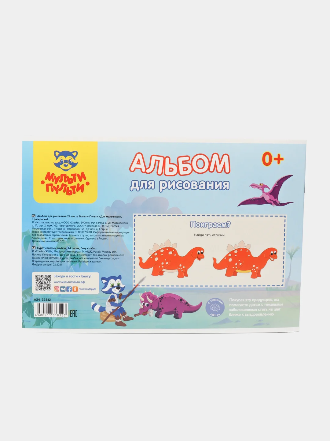 Альбом для рисования, на скрепке Мульти-Пульти "Для мальчиков", с раскраской