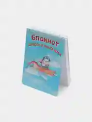 Блокнот доброго мальчика, 70 листов, формат А6