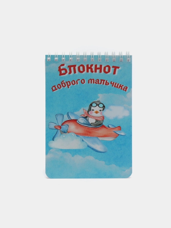 Блокнот доброго мальчика, 70 листов, формат А6