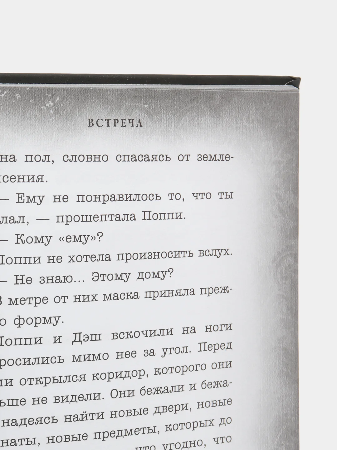 Дом теней: встреча, Дэн Поблоки
