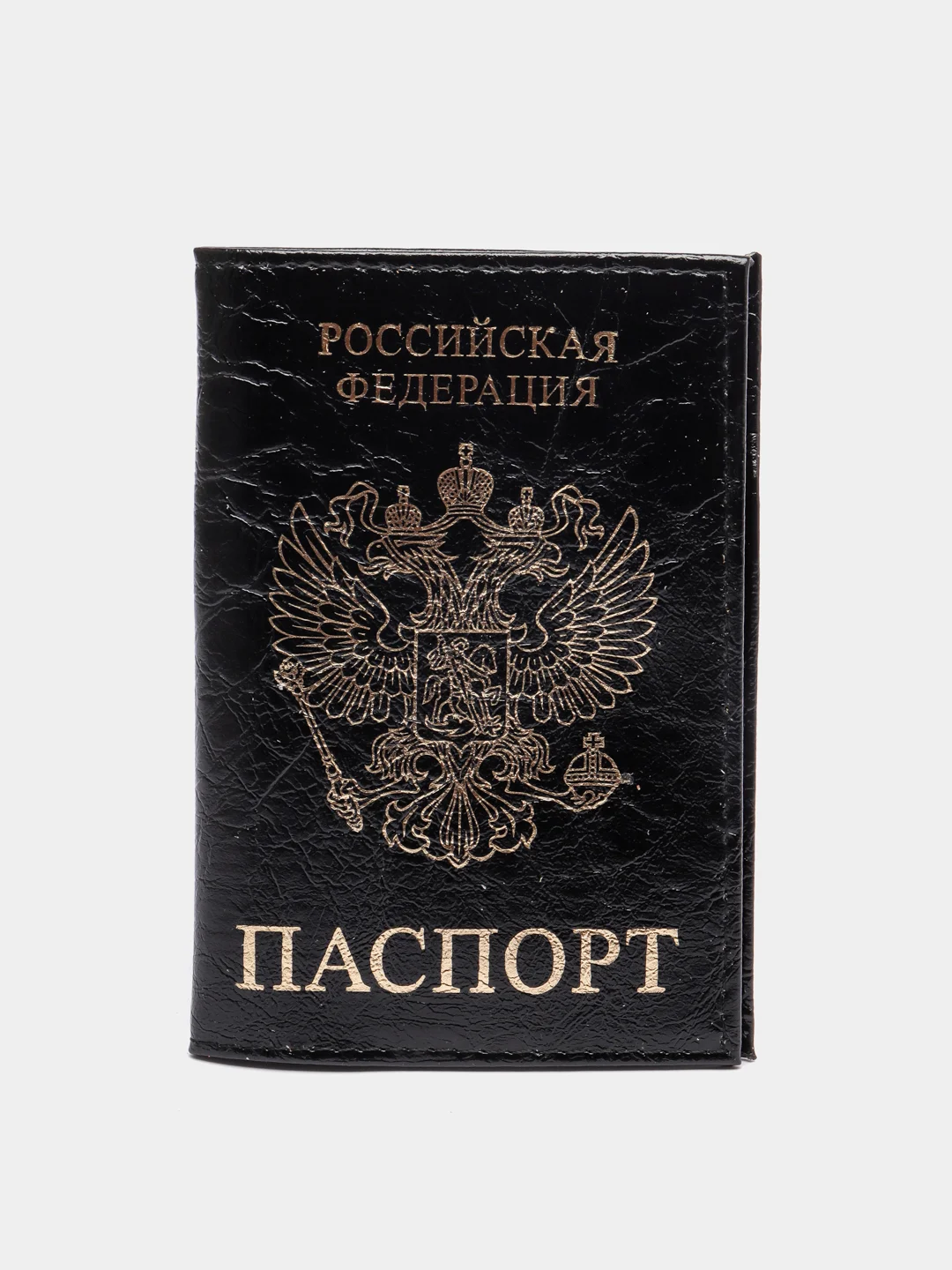 Черный обложка для паспорта