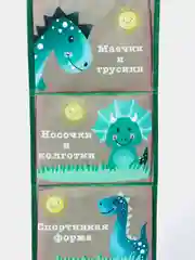 Кармашек в шкафчик для детского сада