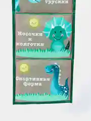 Кармашек в шкафчик для детского сада