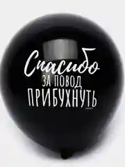 Шар воздушный Оскорбительный, 30см прикол / шары с приколом