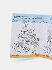 Раскраска Вокруг Света, 12 стр, 2+