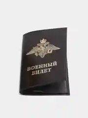 Коричневый обложка для военного билета, 4 цвета