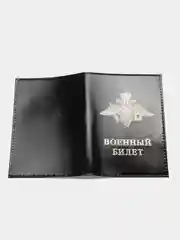 Коричневый обложка для военного билета, 4 цвета