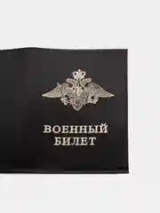 Коричневый обложка для военного билета, 4 цвета