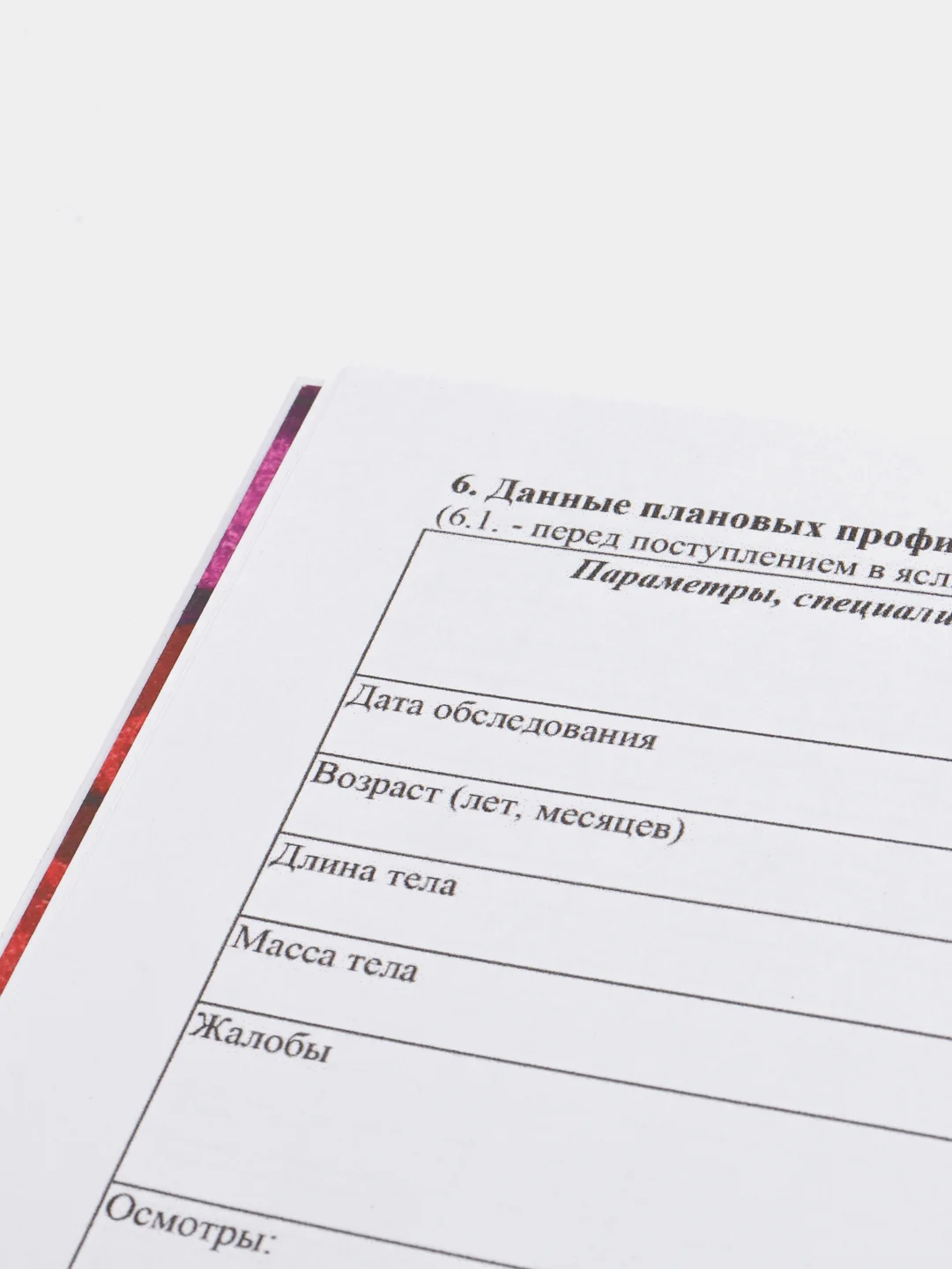 Бордовый медицинская карта ребенка, форма № 026У