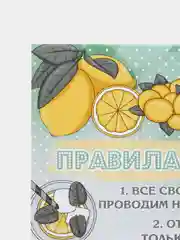 Лайм постер-плакат "Правила кухни", "Детской комнаты"