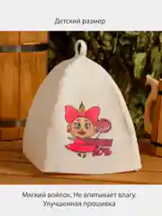 Шапка для бани и сауны, из войлока
