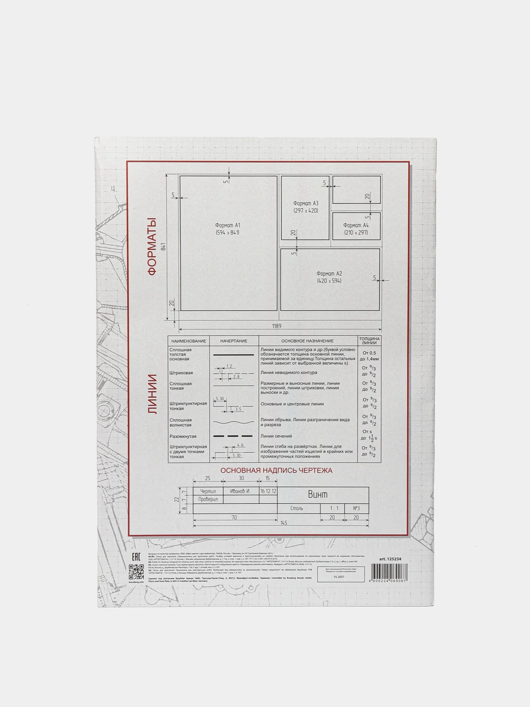 Папка для черчения большого формата BRAUBERG, 297 х 420 мм, А3