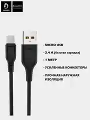 Черный дата-кабель Denmen D06V Micro-USB, 1 метр, 2.4A, быстрая зарядка микро для Android, черный