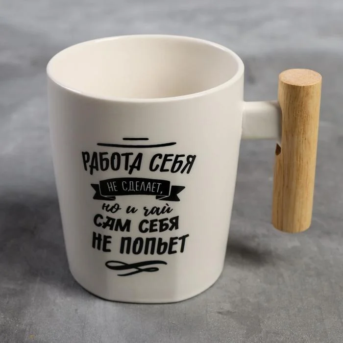Белый кружка "Работа себя не сделает", 450 мл